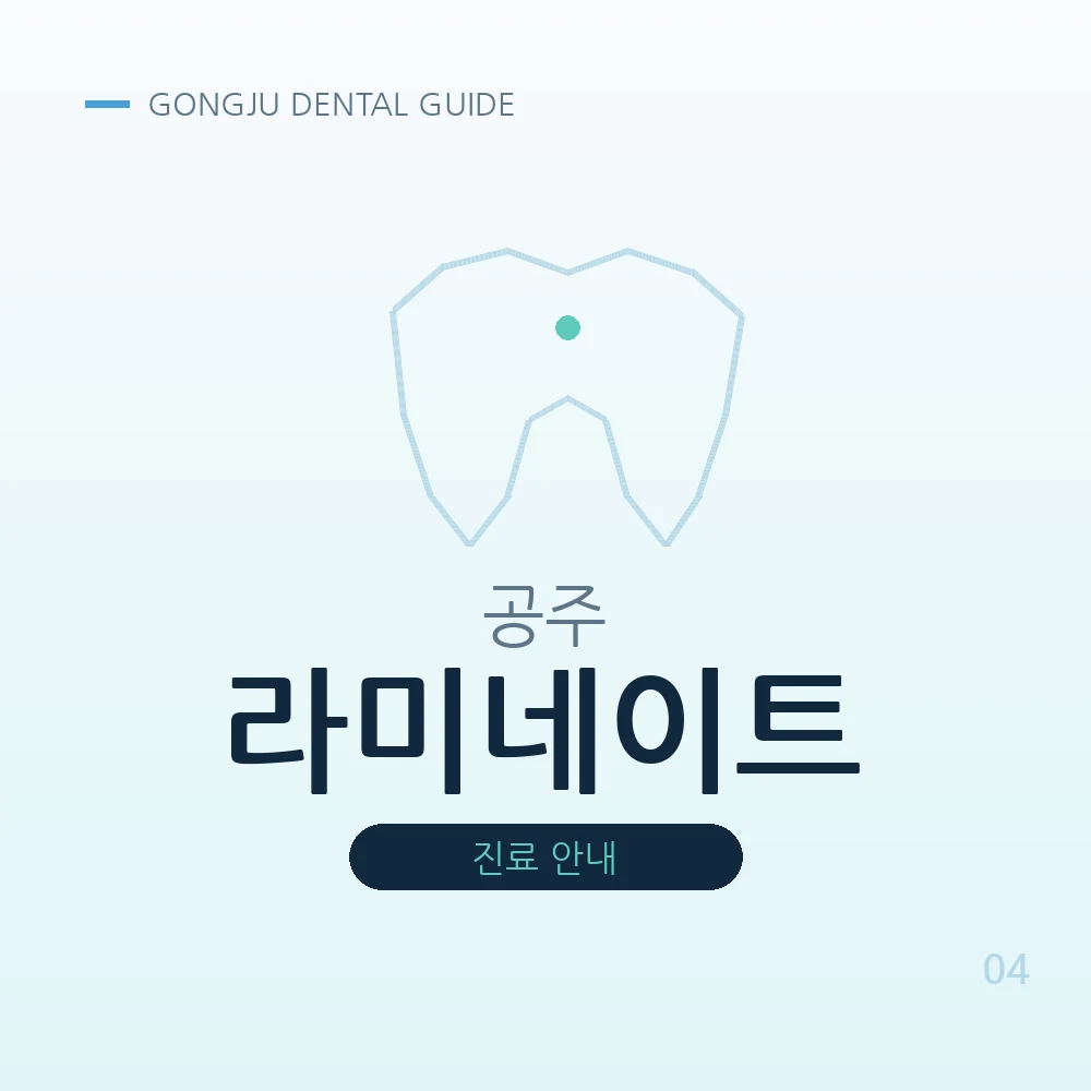 공주라미네이트